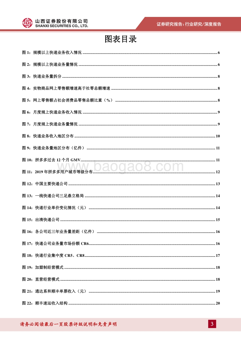 快递行业深度报告：行业格局加速演变，壁垒加固聚焦龙头.pdf_第3页