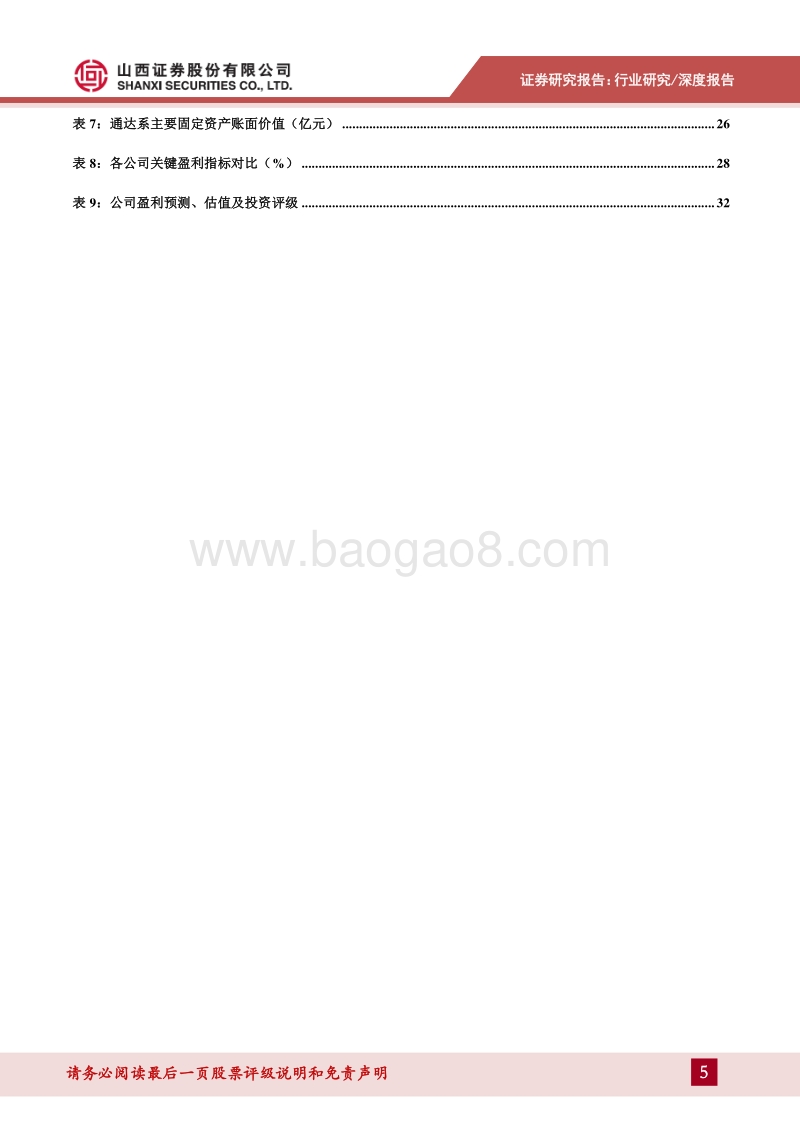 快递行业深度报告：行业格局加速演变，壁垒加固聚焦龙头.pdf_第5页