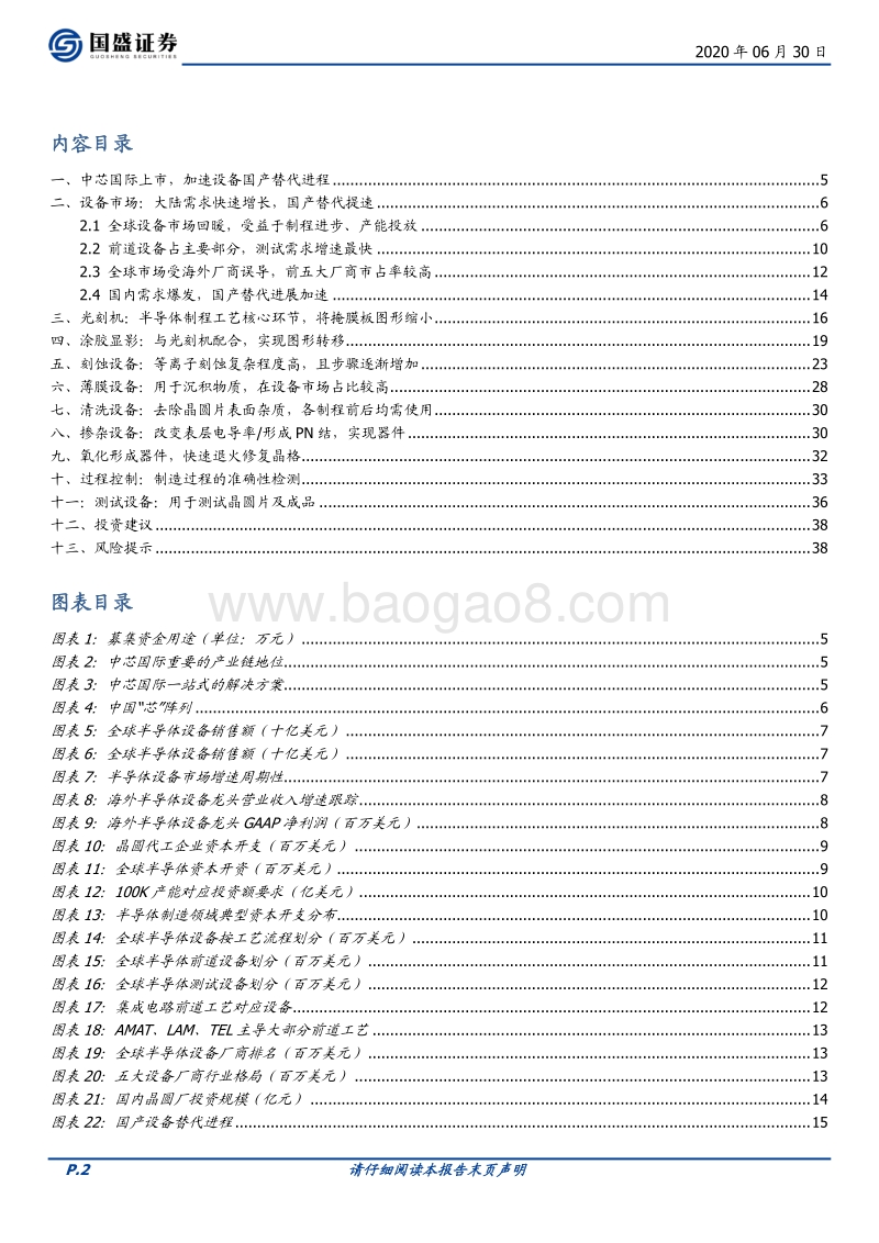 半导体设备：国内需求增长，国产替代进展提速.pdf_第2页