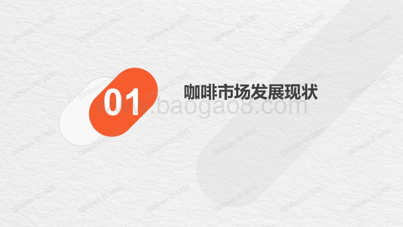 2020线上咖啡市场消费者洞察报告.pdf_第3页