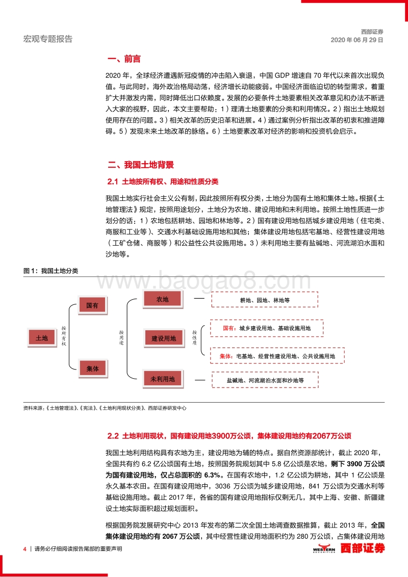 土地要素改革的进展和展望.pdf_第4页