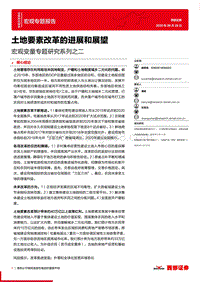 土地要素改革的进展和展望.pdf