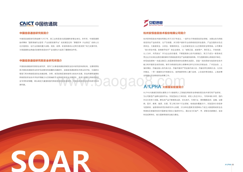 网络安全先进技术与应用发展系列白皮书：安全编排自动化响应.pdf_第2页