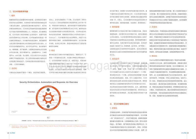 网络安全先进技术与应用发展系列白皮书：安全编排自动化响应.pdf_第5页