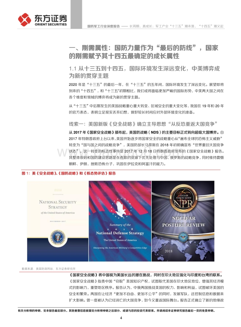 长周期，真成长：军工产业“十三五”潮未落，“十四五”潮又起.pdf_第4页