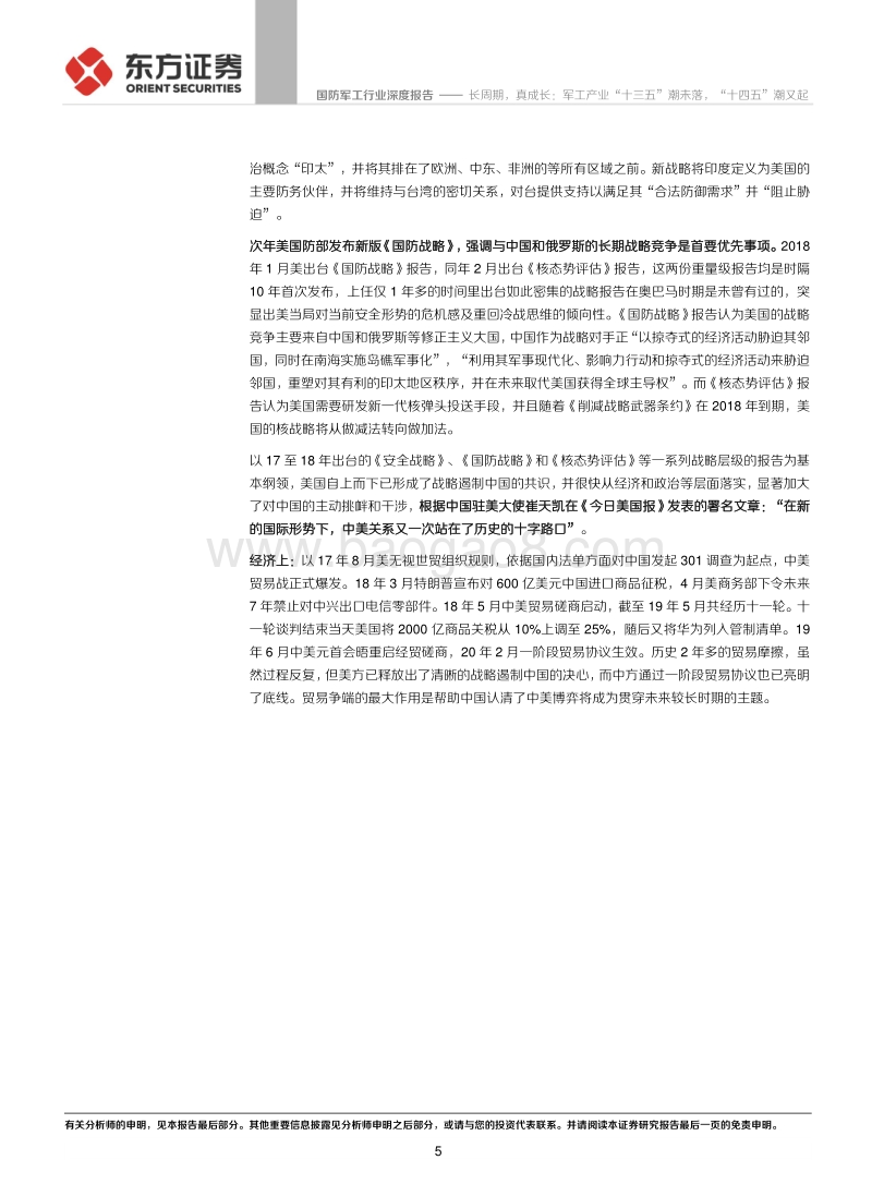 长周期，真成长：军工产业“十三五”潮未落，“十四五”潮又起.pdf_第5页