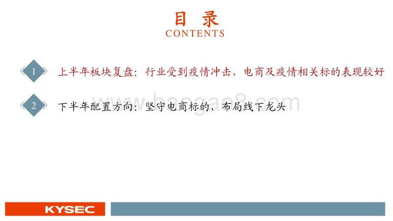 纺织服装行业2020年中期投资策略：坚守电商标的，布局线下龙头.pdf_第3页