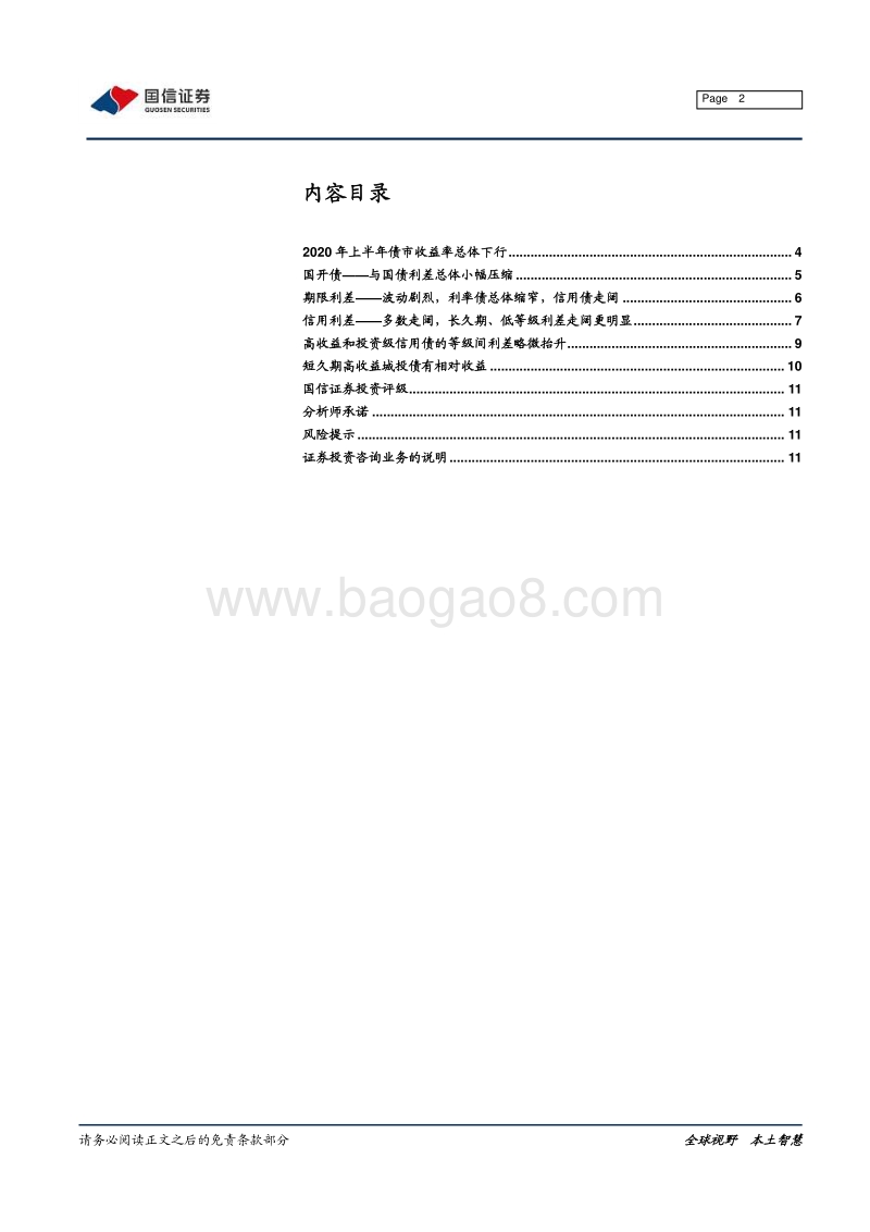 2020年上半年债券市场总结：福兮祸所伏.pdf_第2页