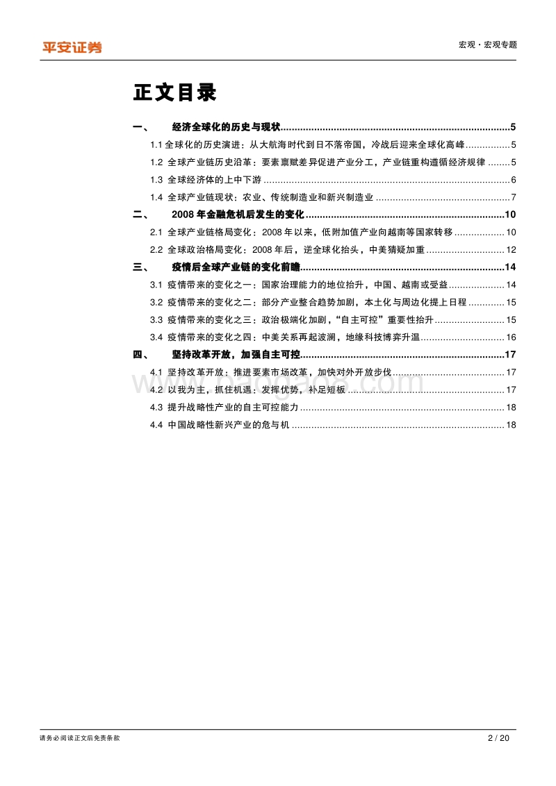 全球疫情冲击研究系列专题（五）：全球产业链及疫情后的重构展望.pdf_第2页