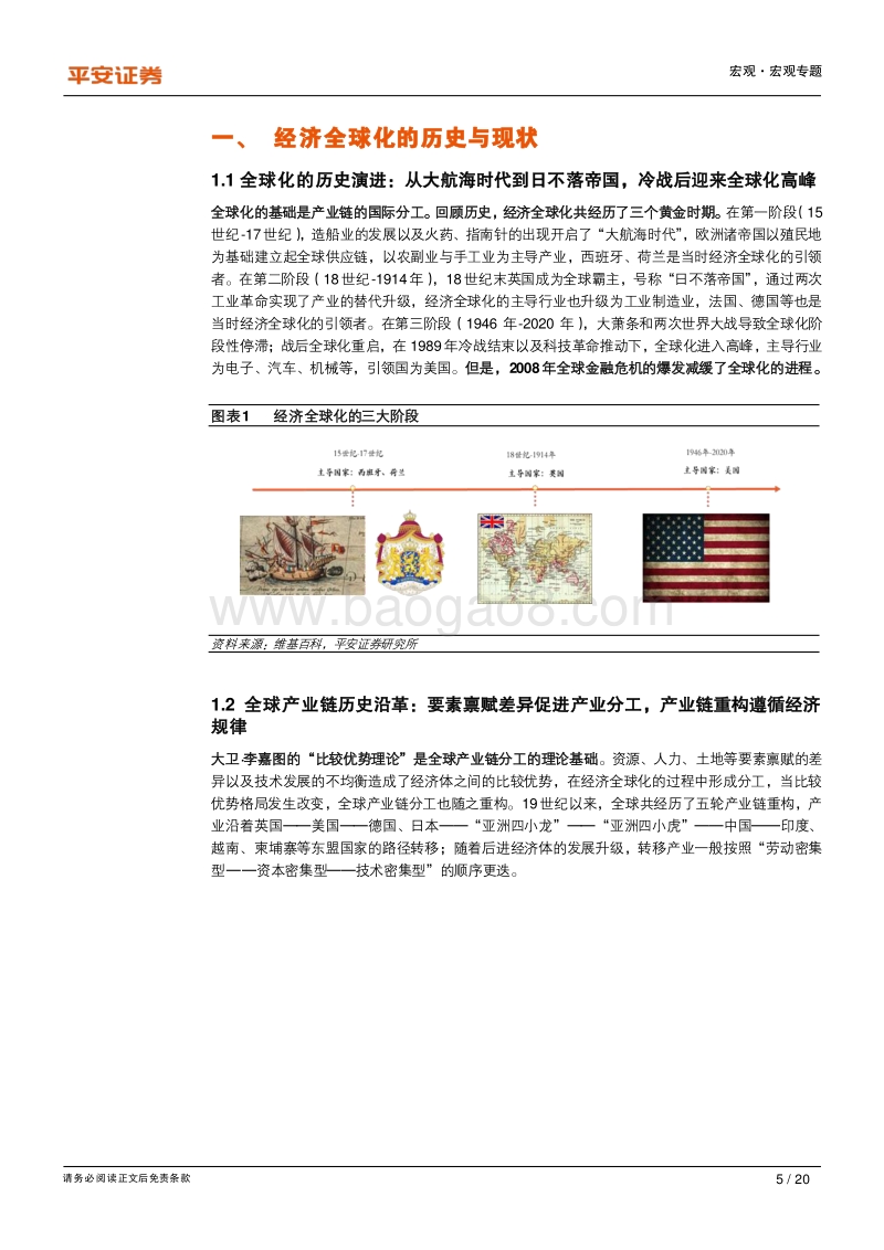 全球疫情冲击研究系列专题（五）：全球产业链及疫情后的重构展望.pdf_第5页
