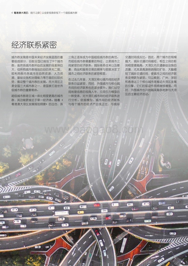 粤港澳大湾区：前行之路.pdf_第4页