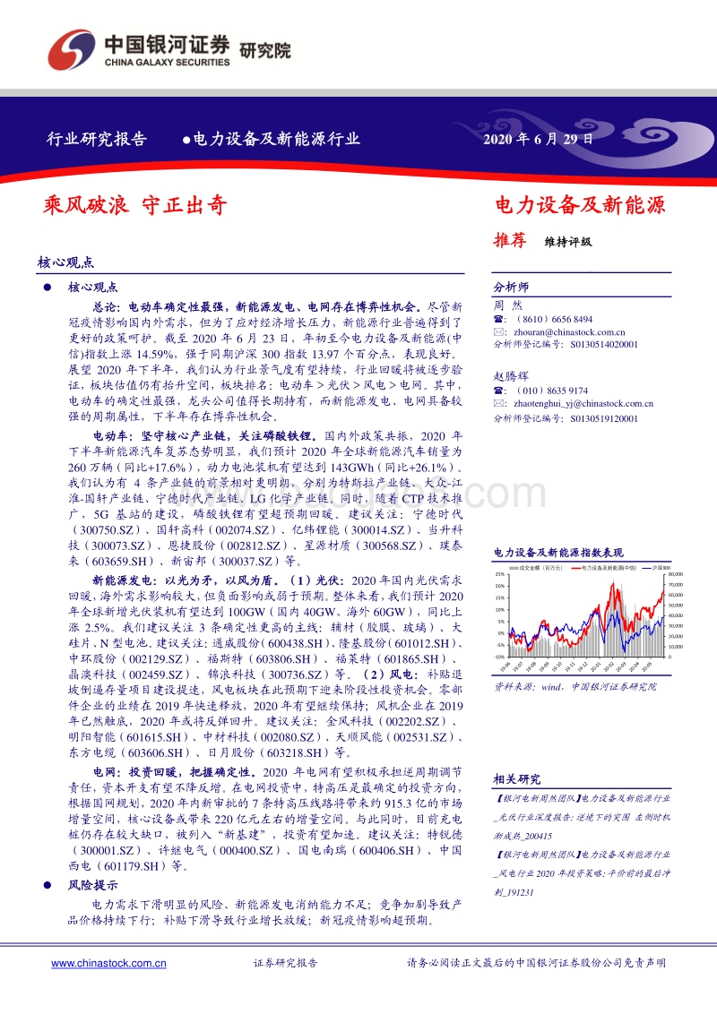 电力设备及新能源行业：乘风破浪，守正出奇.pdf_第1页