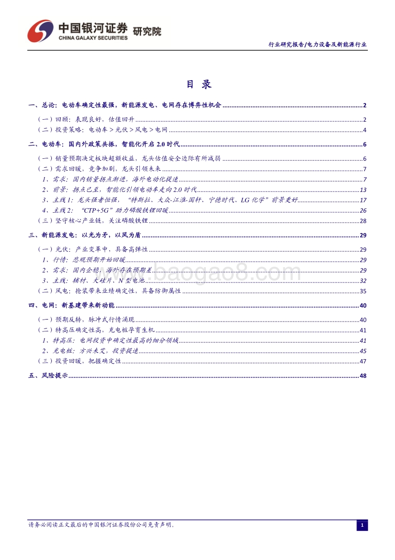 电力设备及新能源行业：乘风破浪，守正出奇.pdf_第2页