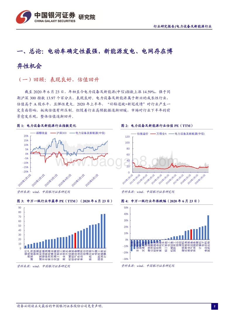 电力设备及新能源行业：乘风破浪，守正出奇.pdf_第3页