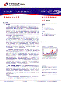 电力设备及新能源行业：乘风破浪，守正出奇.pdf