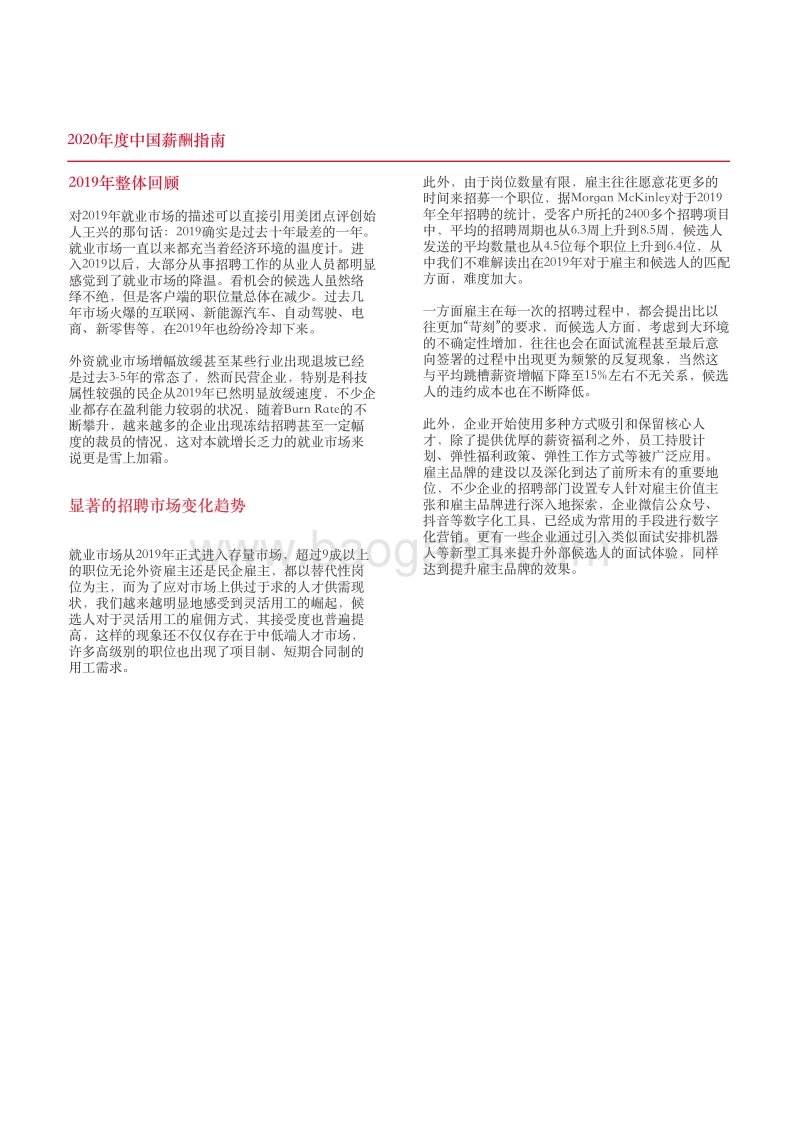 2020中国大陆薪酬指南.pdf_第3页