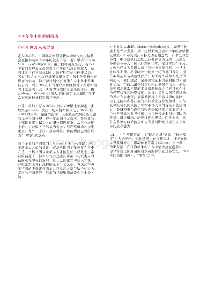 2020中国大陆薪酬指南.pdf_第4页