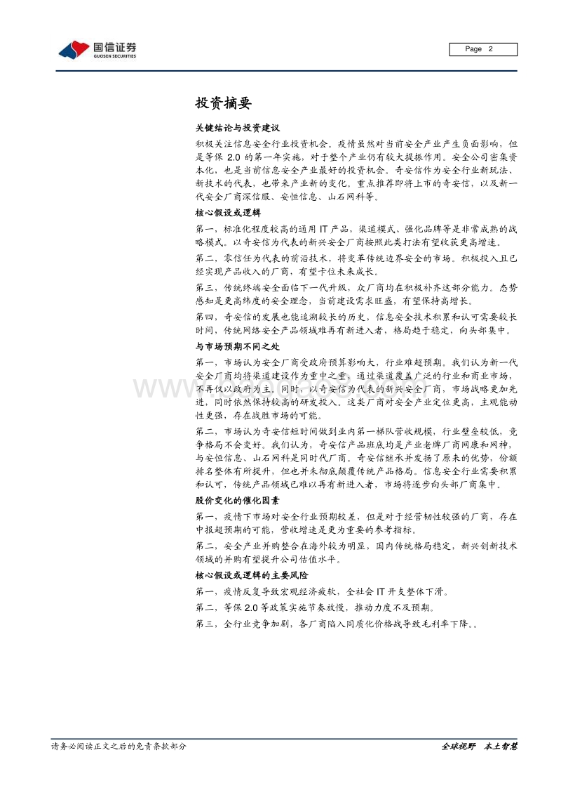 信息安全深度剖析1：从奇安信看信息安全新玩法、新技术、新市场和新格局.pdf_第2页