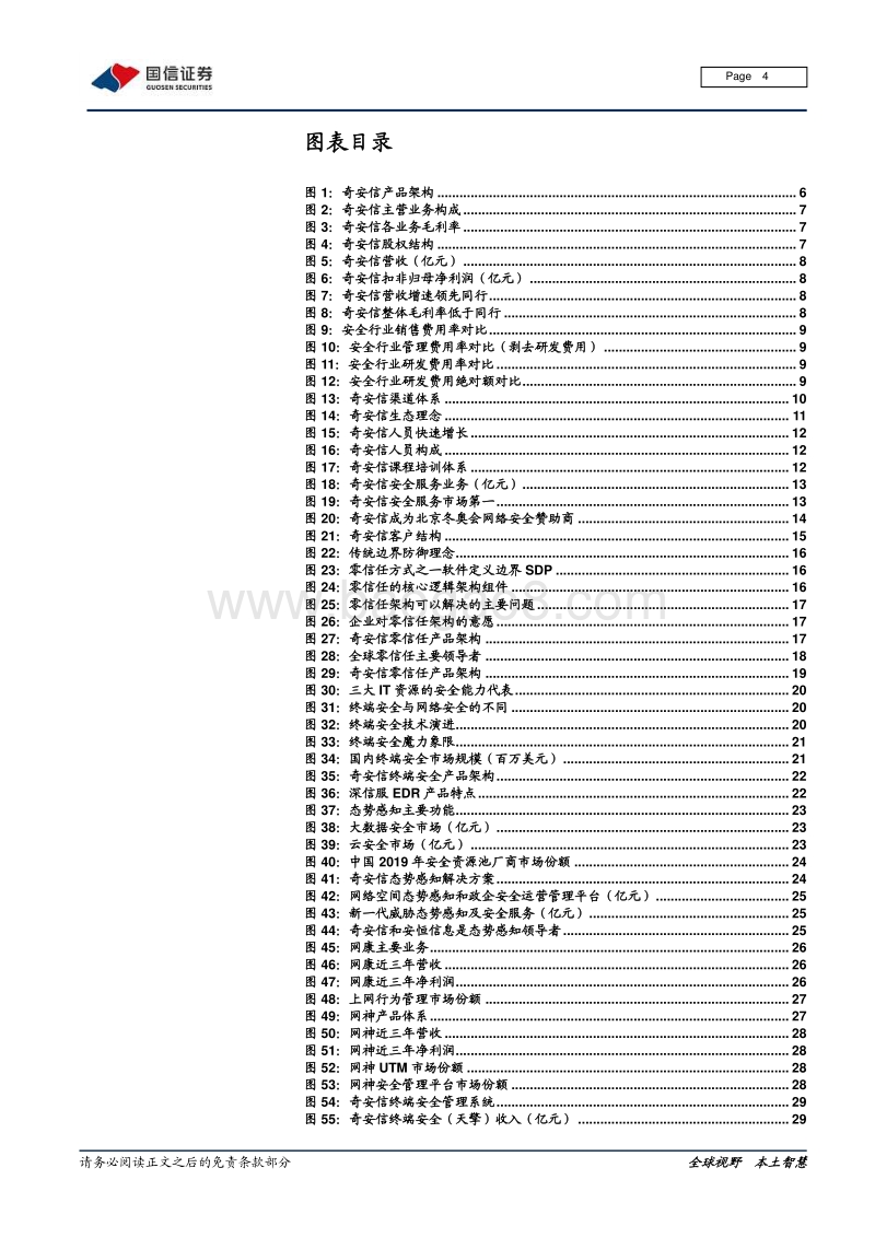 信息安全深度剖析1：从奇安信看信息安全新玩法、新技术、新市场和新格局.pdf_第4页