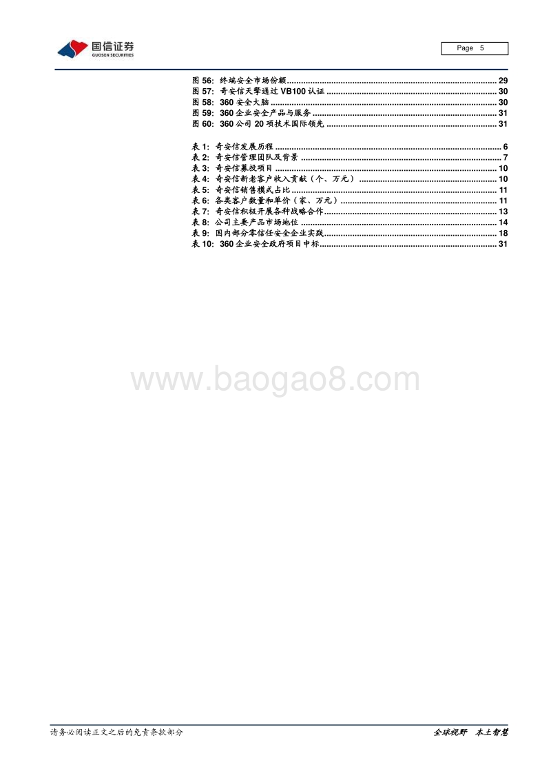 信息安全深度剖析1：从奇安信看信息安全新玩法、新技术、新市场和新格局.pdf_第5页