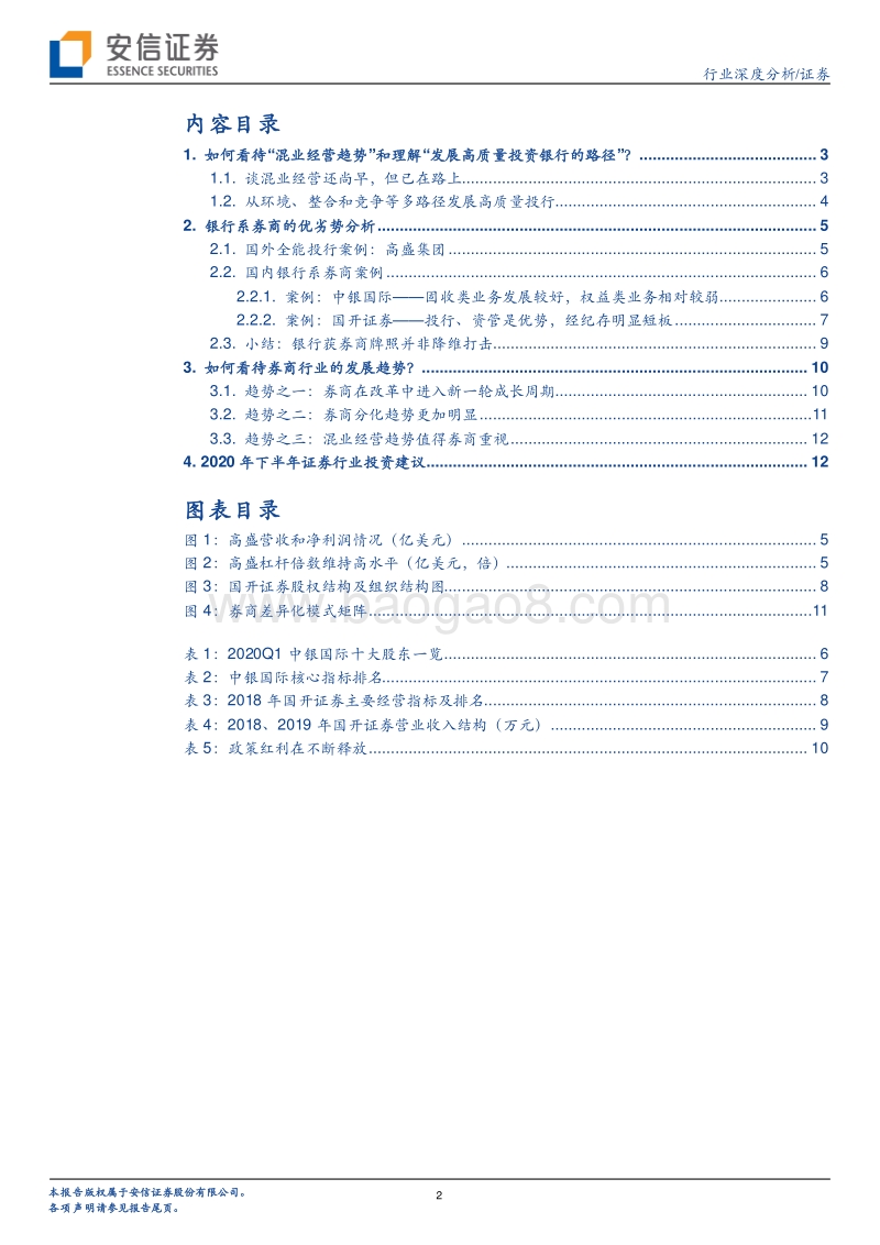新角度看券商系列之六：“银行+券商”后浪来袭？兼论高质量投行的发展路径和趋势.pdf_第2页