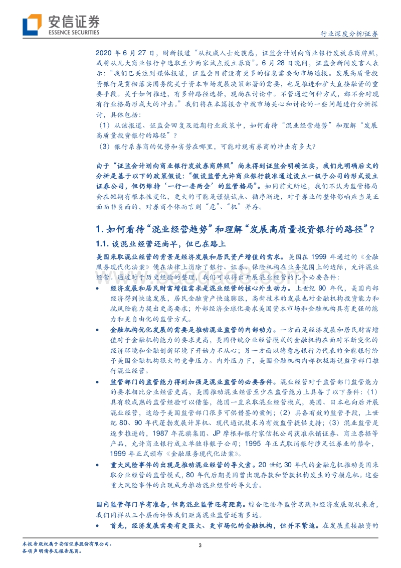 新角度看券商系列之六：“银行+券商”后浪来袭？兼论高质量投行的发展路径和趋势.pdf_第3页