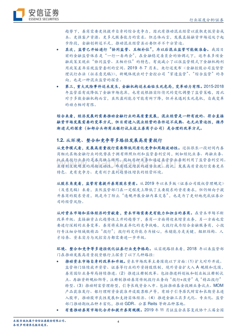 新角度看券商系列之六：“银行+券商”后浪来袭？兼论高质量投行的发展路径和趋势.pdf_第4页