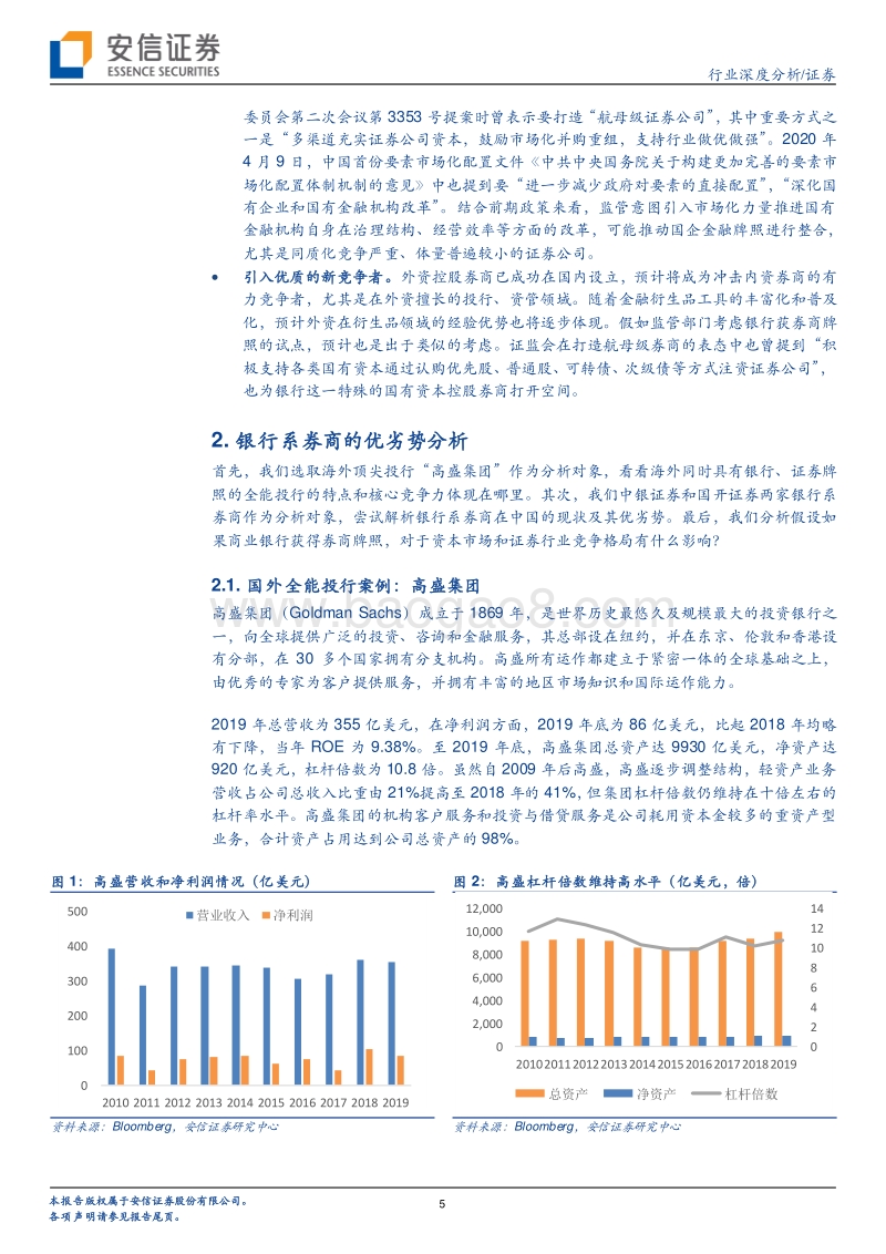 新角度看券商系列之六：“银行+券商”后浪来袭？兼论高质量投行的发展路径和趋势.pdf_第5页
