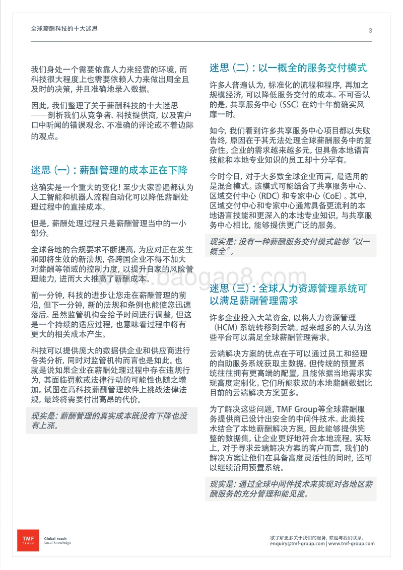 全球薪酬科技的十大迷思.pdf_第2页