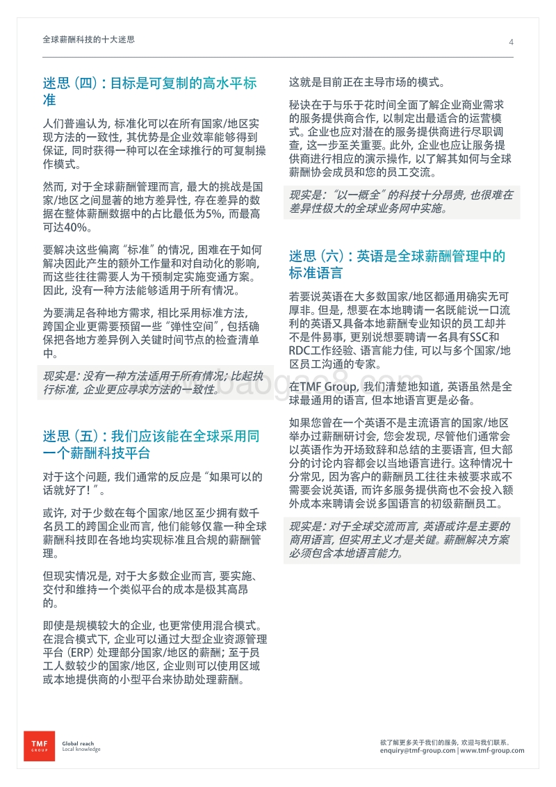 全球薪酬科技的十大迷思.pdf_第3页