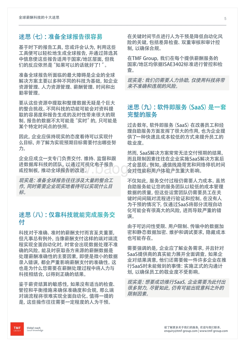 全球薪酬科技的十大迷思.pdf_第4页