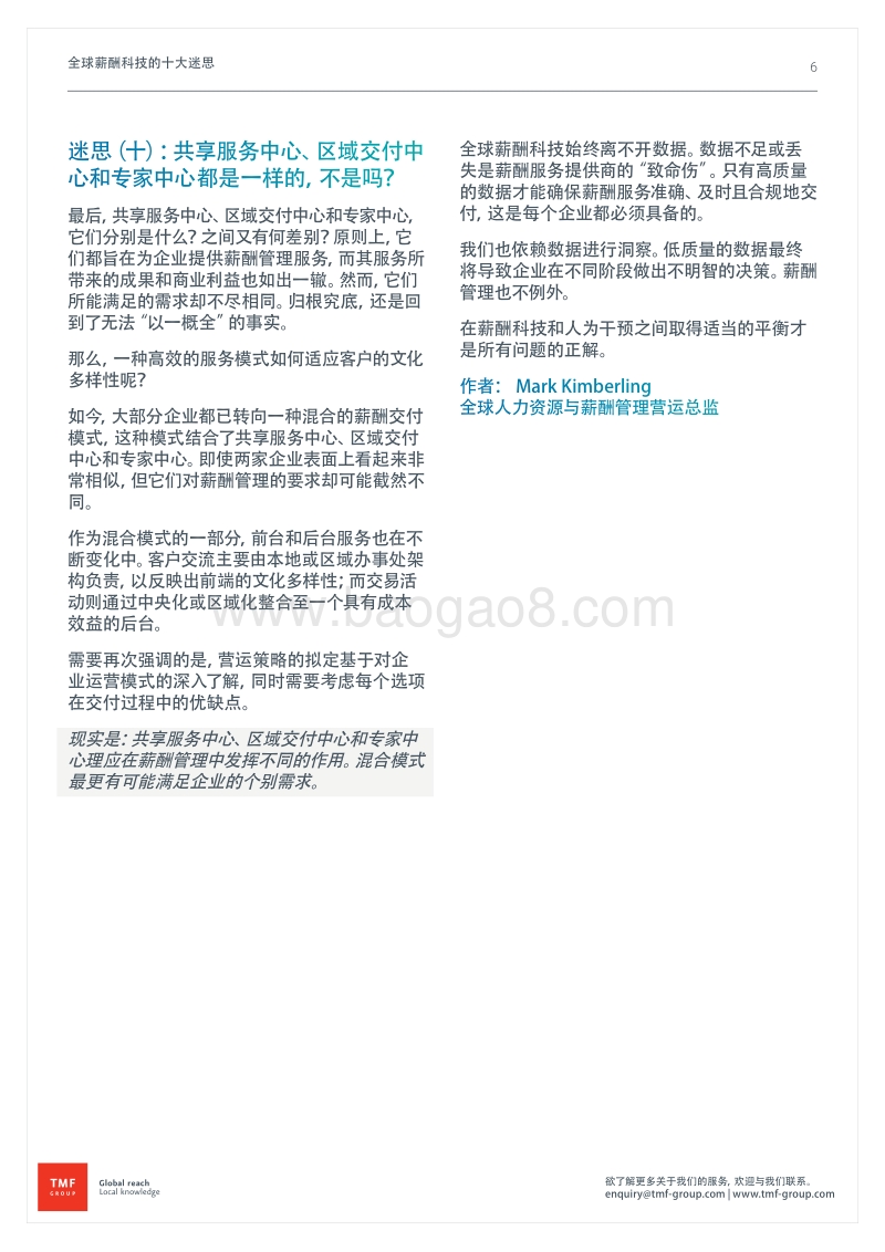 全球薪酬科技的十大迷思.pdf_第5页