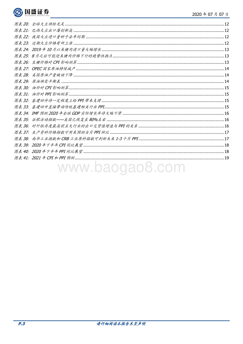 通胀还是通缩？——从宏观机理到中观线索.pdf_第3页