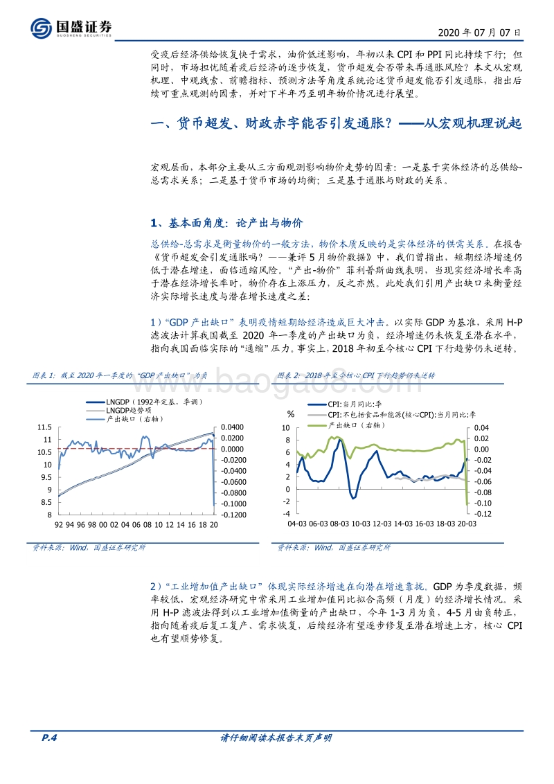 通胀还是通缩？——从宏观机理到中观线索.pdf_第4页