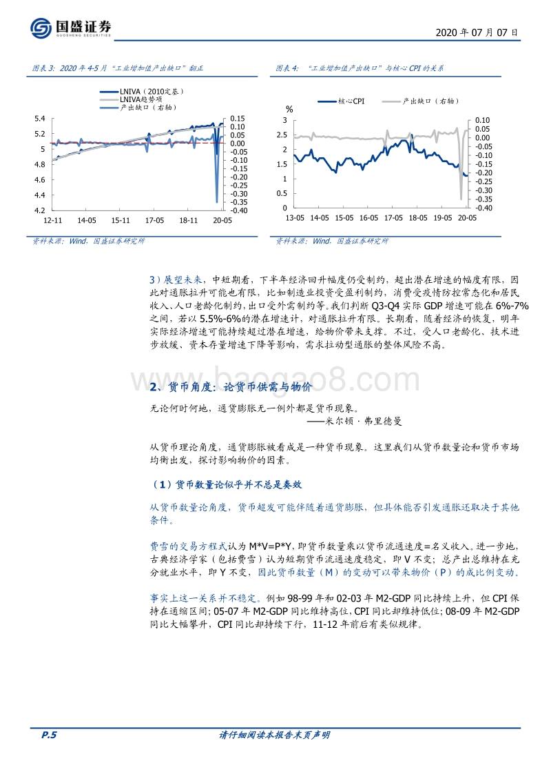 通胀还是通缩？——从宏观机理到中观线索.pdf_第5页