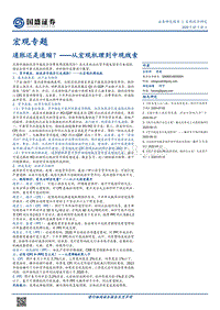 通胀还是通缩？——从宏观机理到中观线索.pdf
