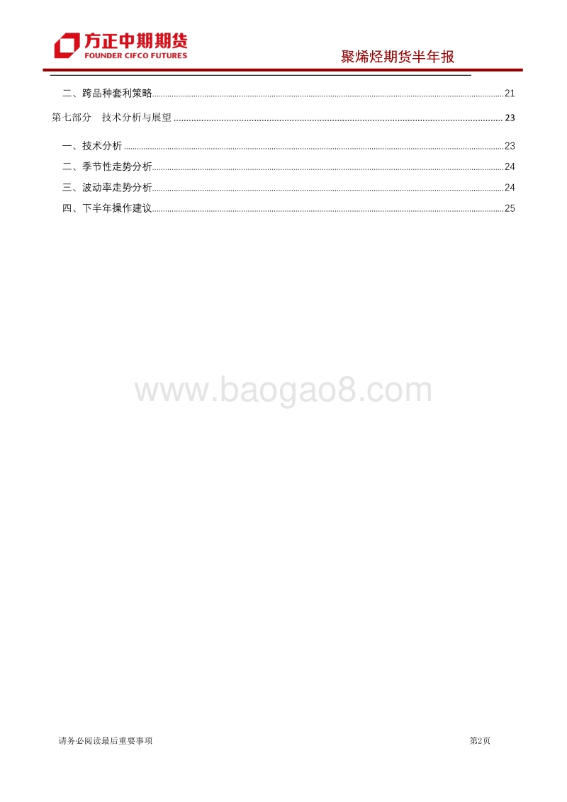 2020年上半年聚烯烃市场回顾与下半年展望：需求刚性及驱动力偏强聚烯烃预计先扬后抑.pdf_第2页