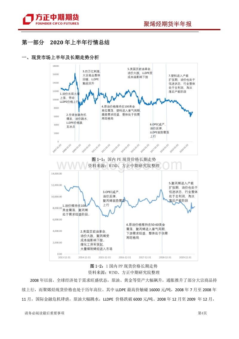 2020年上半年聚烯烃市场回顾与下半年展望：需求刚性及驱动力偏强聚烯烃预计先扬后抑.pdf_第4页