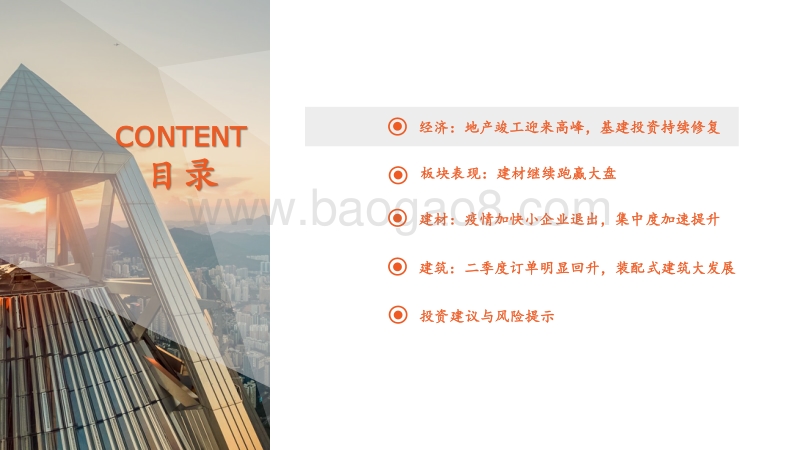 建材建筑行业2020年中期策略报告：行业加速整合，龙头强者恒强.pdf_第3页