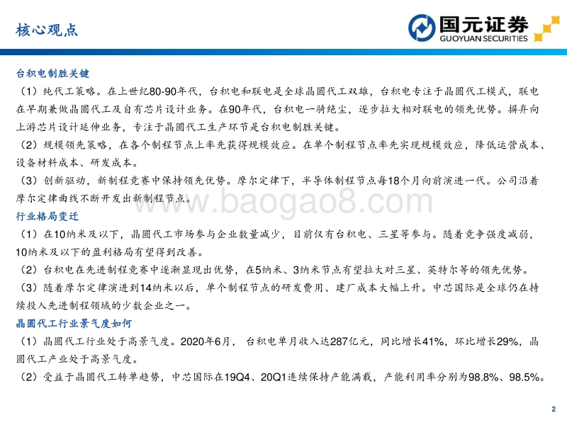 晶圆代工行业密码.pdf_第2页