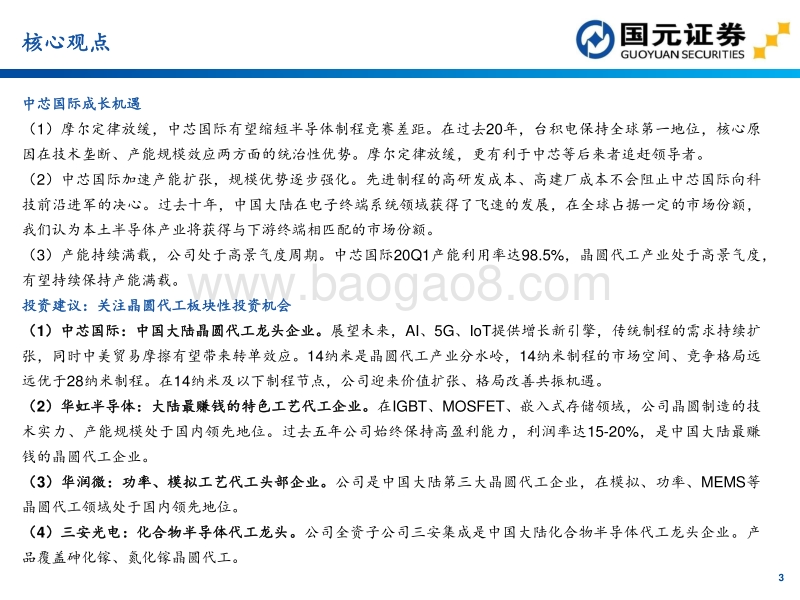 晶圆代工行业密码.pdf_第3页