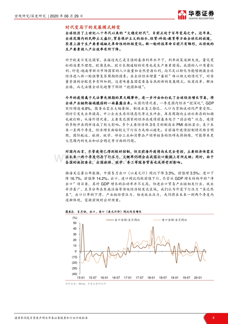 评“国内国际双循环互促”的新发展格局：“双循环”与经济发展模式升级.pdf_第4页