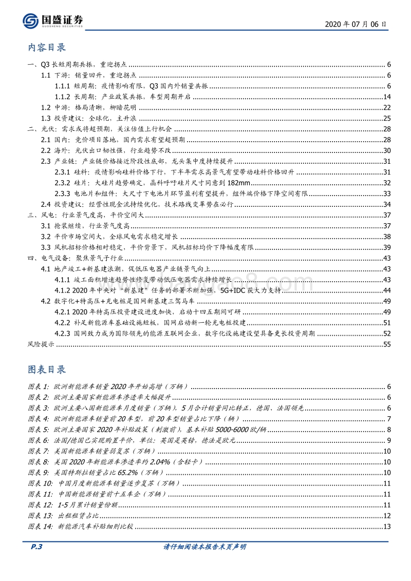 电气设备行业策略：新能源车光伏成长加速，迎接长周期景气拐点.pdf_第3页