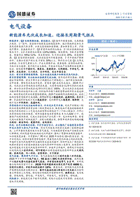 电气设备行业策略：新能源车光伏成长加速，迎接长周期景气拐点.pdf