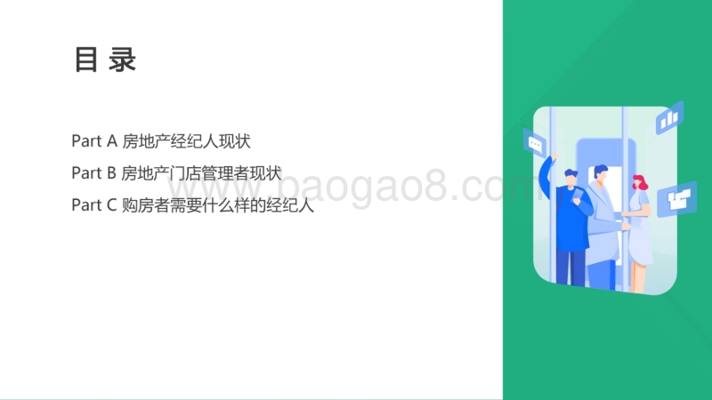 2020年百万房地产经纪人生存报告.pdf_第2页