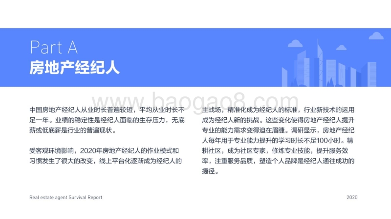 2020年百万房地产经纪人生存报告.pdf_第3页