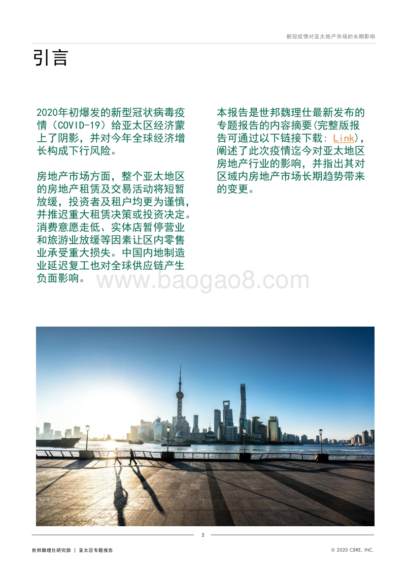 新冠疫情对亚太地产市场的长期影响.pdf_第2页