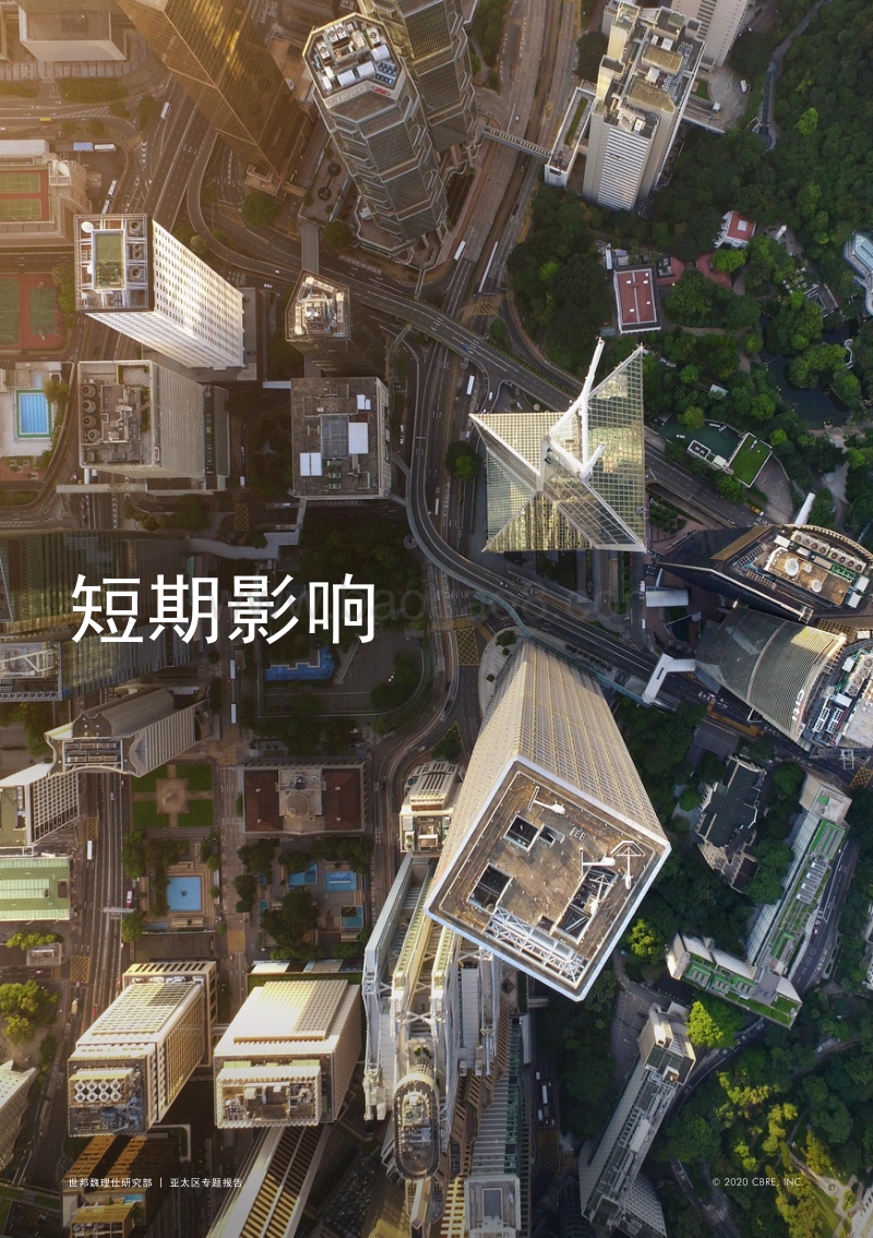 新冠疫情对亚太地产市场的长期影响.pdf_第3页