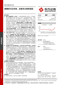 餐饮旅游行业深度报告：沸腾的万亿市场，且看龙头乘势而起.pdf