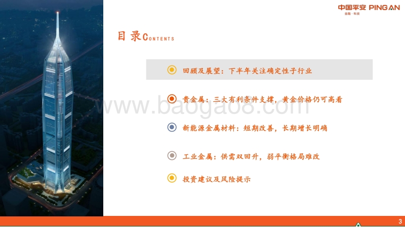 有色行业2020年中期策略报告：聚焦供需，关注确定性子行业.pdf_第3页